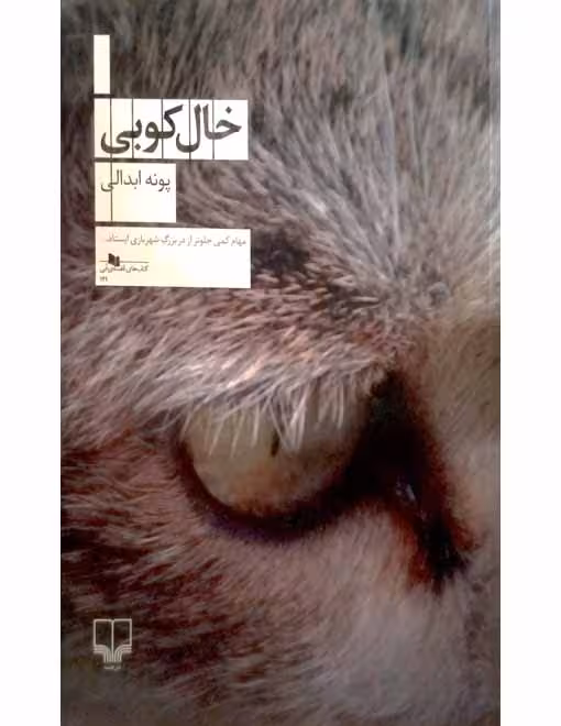 خال کوبی