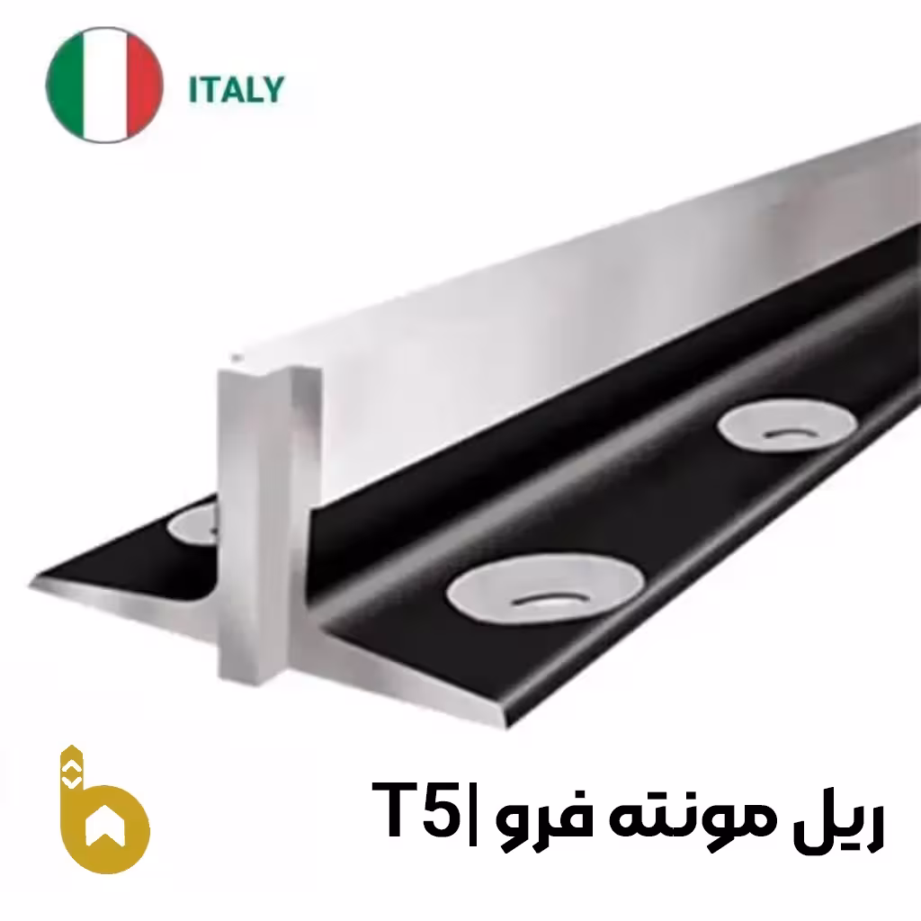 ریل آسانسور مونته فرو تی 5 (t5)