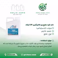 کود مایع بر اتانول آمین، حاوی 14% بور، حجم 5 لیتر، برند ایکاد بلژیک