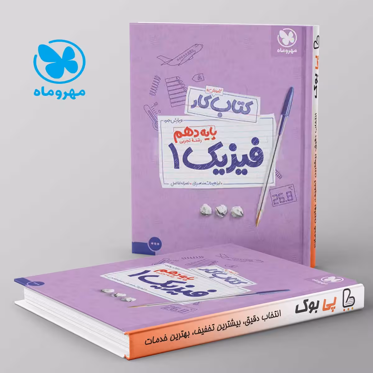 کار فیزیک دهم رشته تجربی مهروماه