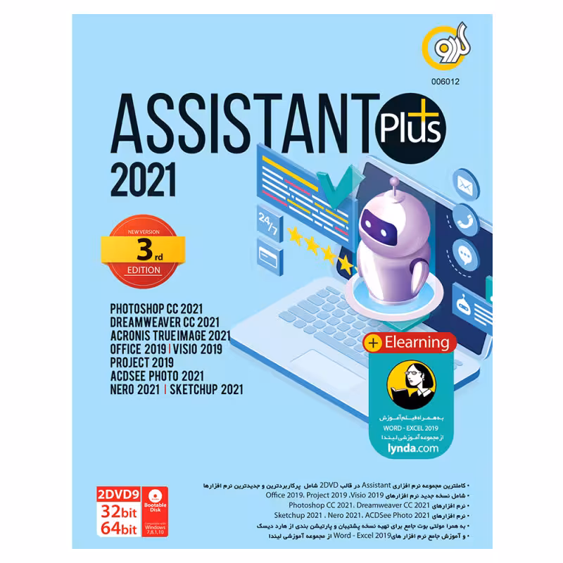 مجموعه نرم افزاری Assistant Plus 2021 نشر گردو