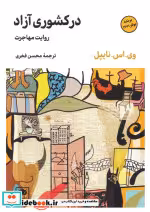 کتاب در کشوری آزاد