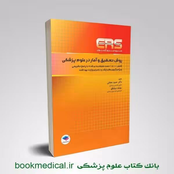 ERS روش تحقیق و آمار در علوم پزشکی دکتر حجتی