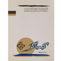 کتاب کیمیاگر آرش حجازی****کارون کد100621