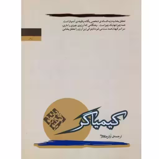 کتاب کیمیاگر آرش حجازی****کارون کد100621