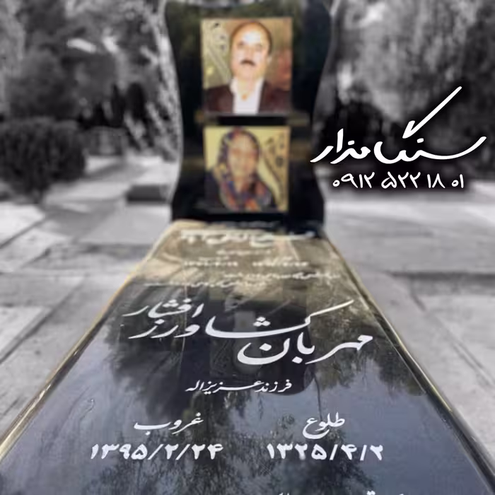 سنگ مزار گرانیت برزیلی کد 0283