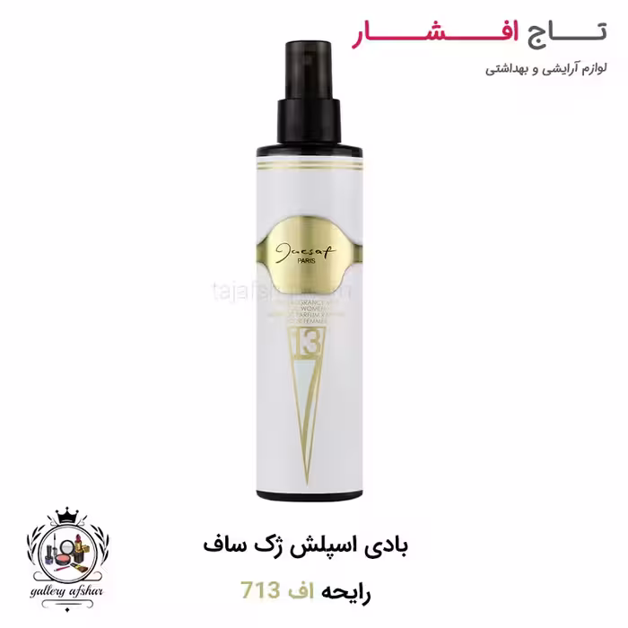 بادی اسپلش اف 713 ژک ساف حجم 200 میلی لیتر