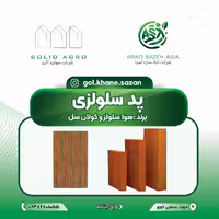 پد سلولزی ضخامت 10 عرض 60 و ارتفاع 150 سانتی متر (برند تجاری :کولان سل )