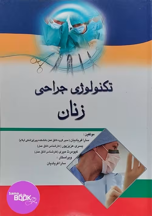 تکنولوژی جراحی زنان