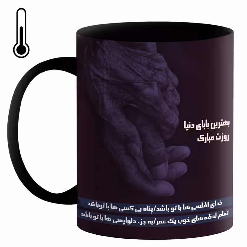 خرید ماگ-لیوان حرارتی  روز پدر کد j34