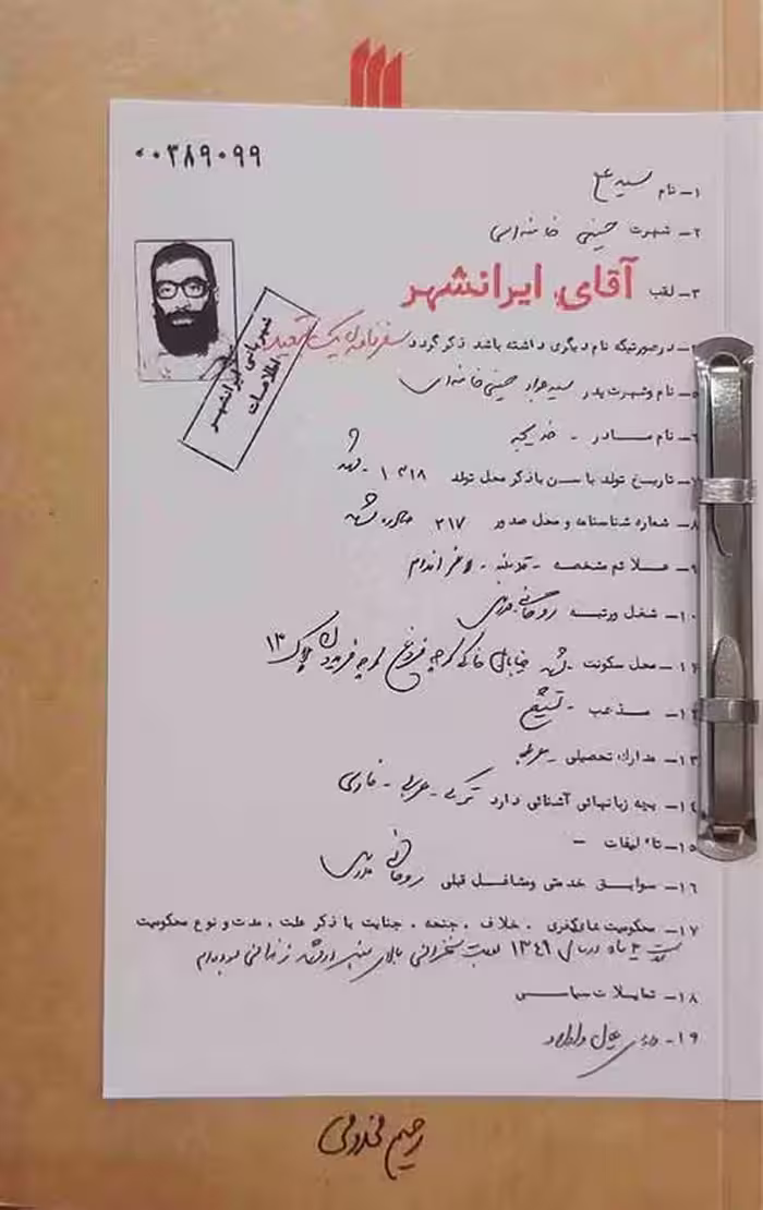 آقای ایرانشهر