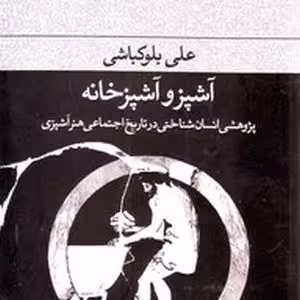 آشپز و آشپزخانه - ت04