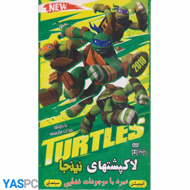 لاکپشت های نینجا : نبرد با موجودات فضایی