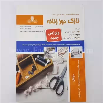 کتاب تست نازک دوز زنانه درجه 2