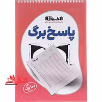 پاسخ برگ 100 برگ اخوان - فروشگاه کتاب اشراق