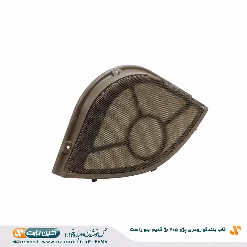 قاب بلندگو رودری پژو 405 بژ قدیم جلو راست