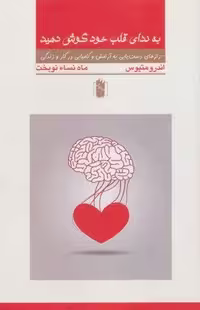به ندای قلب خود گوش کنید (شمیز،رقعی،بادبادک)