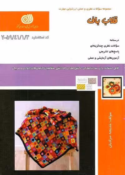 کتاب قلاب باف