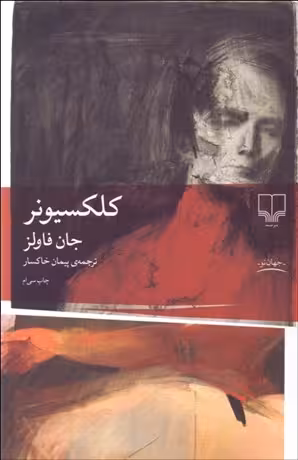 کتاب کلکسیونر