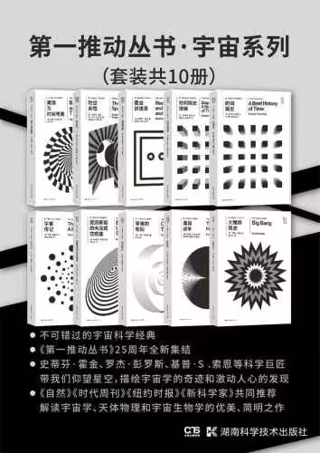 خرید و دانلود نسخه کامل کتاب 宇宙系列（《时间简史》《时间简史续编》《霍金讲演录》《时空本性》《黑洞与时间弯曲》《大爆炸简史》《黑洞战争》《宇宙的轮回》《爱因斯坦的未完成交响曲》《宇宙传记》）（套装共10册）