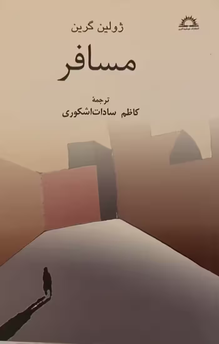 کتاب مسافر