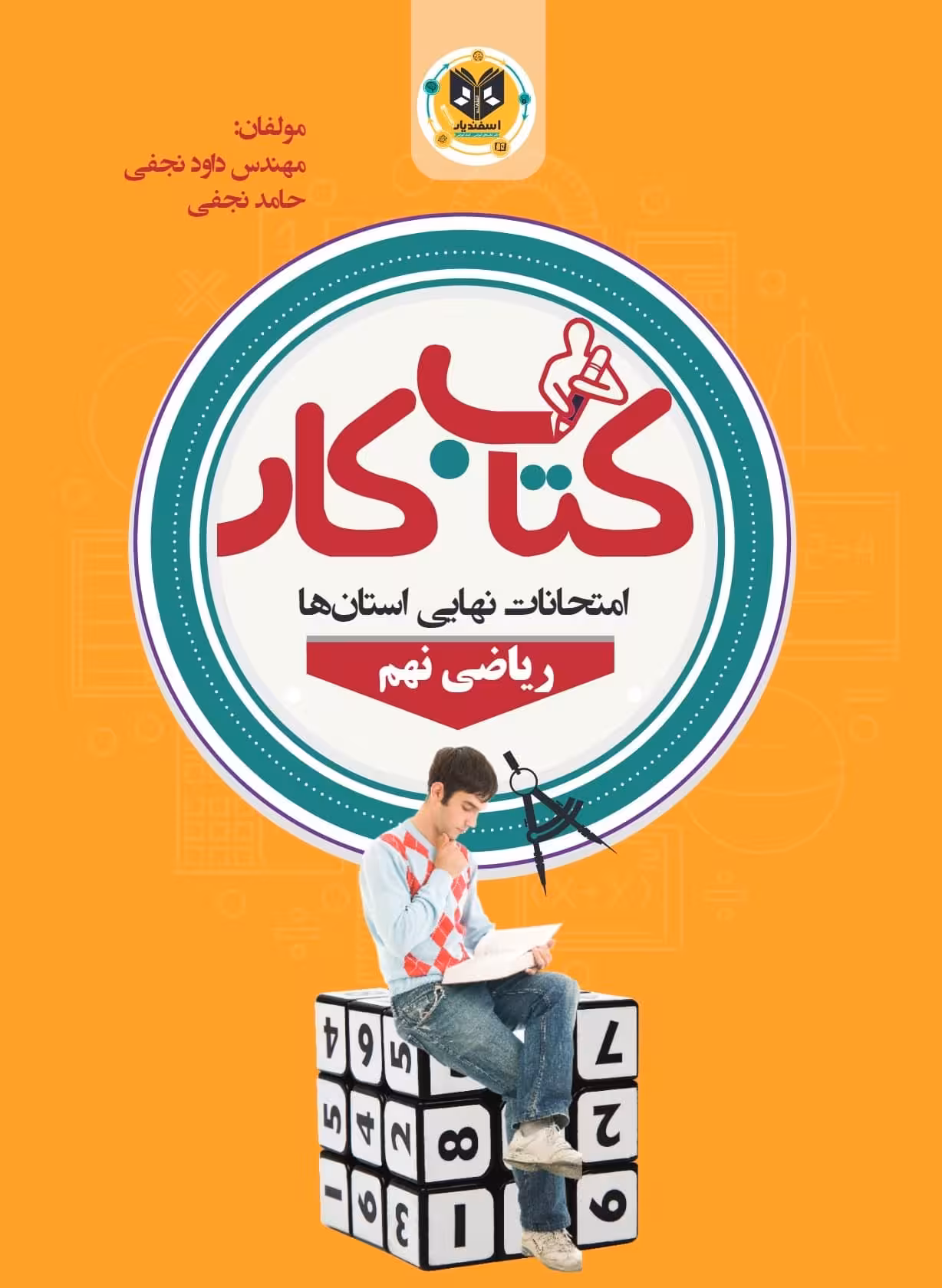 ریاضی نهم کار اسفندیار