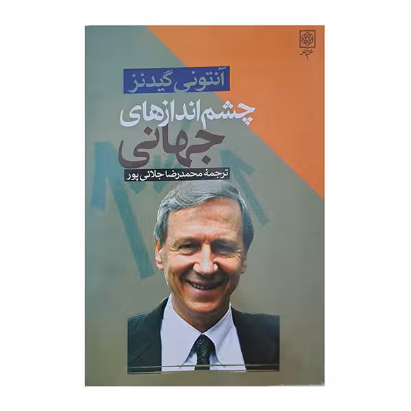 چشم انداز های جهانی