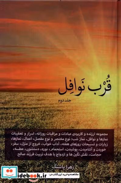 کتاب قرب نوافل