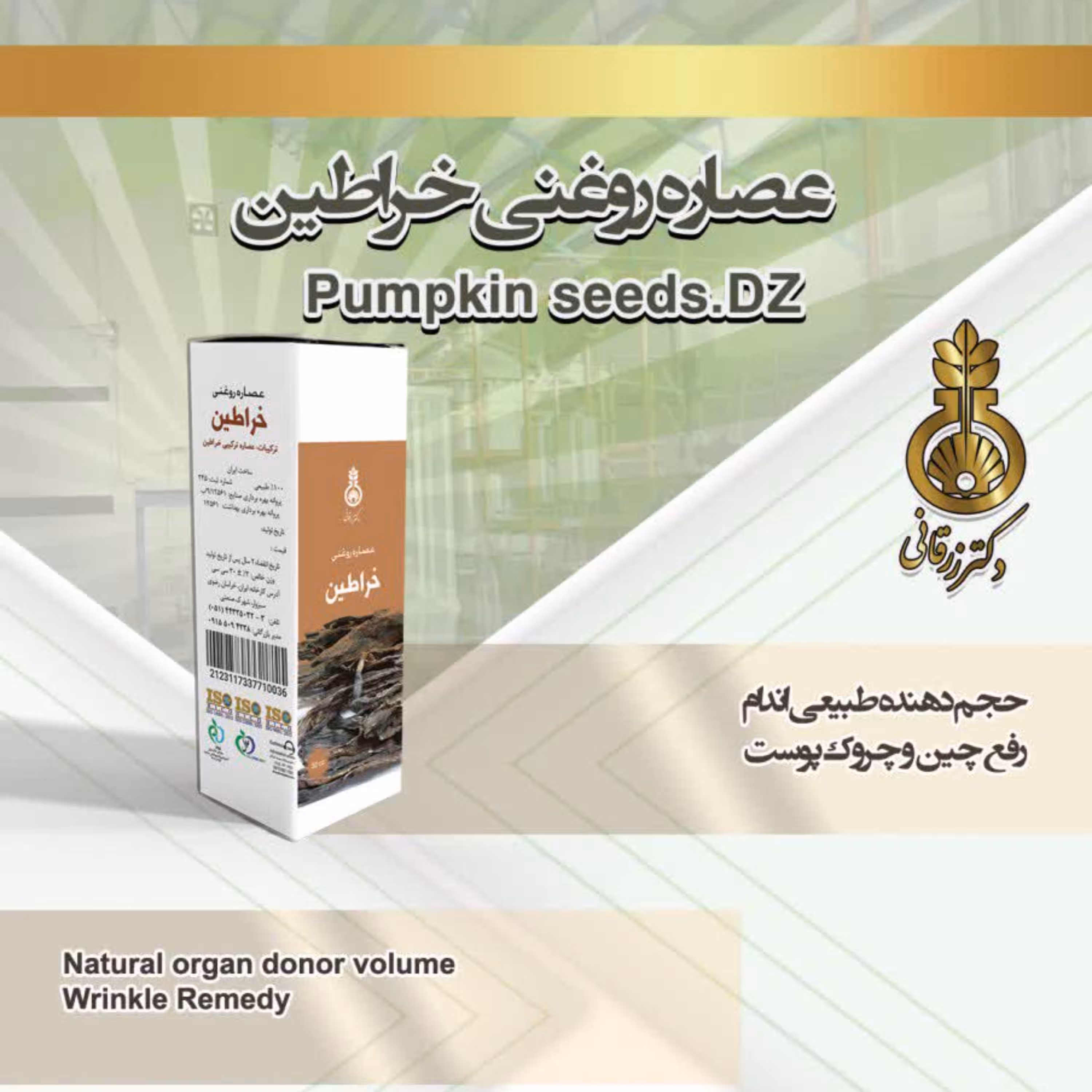 روغن خراطین