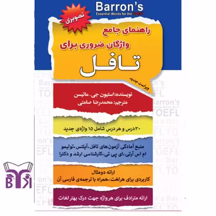 واژگان ضروری تافل