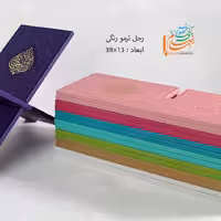 رحل بزرگ خانگی روکش ترمو  رنگی mdfبسیار زیبا و جذاب 