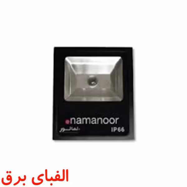 پروژکتور ال ای دی 10وات نمانور مدل لنزدار سری W