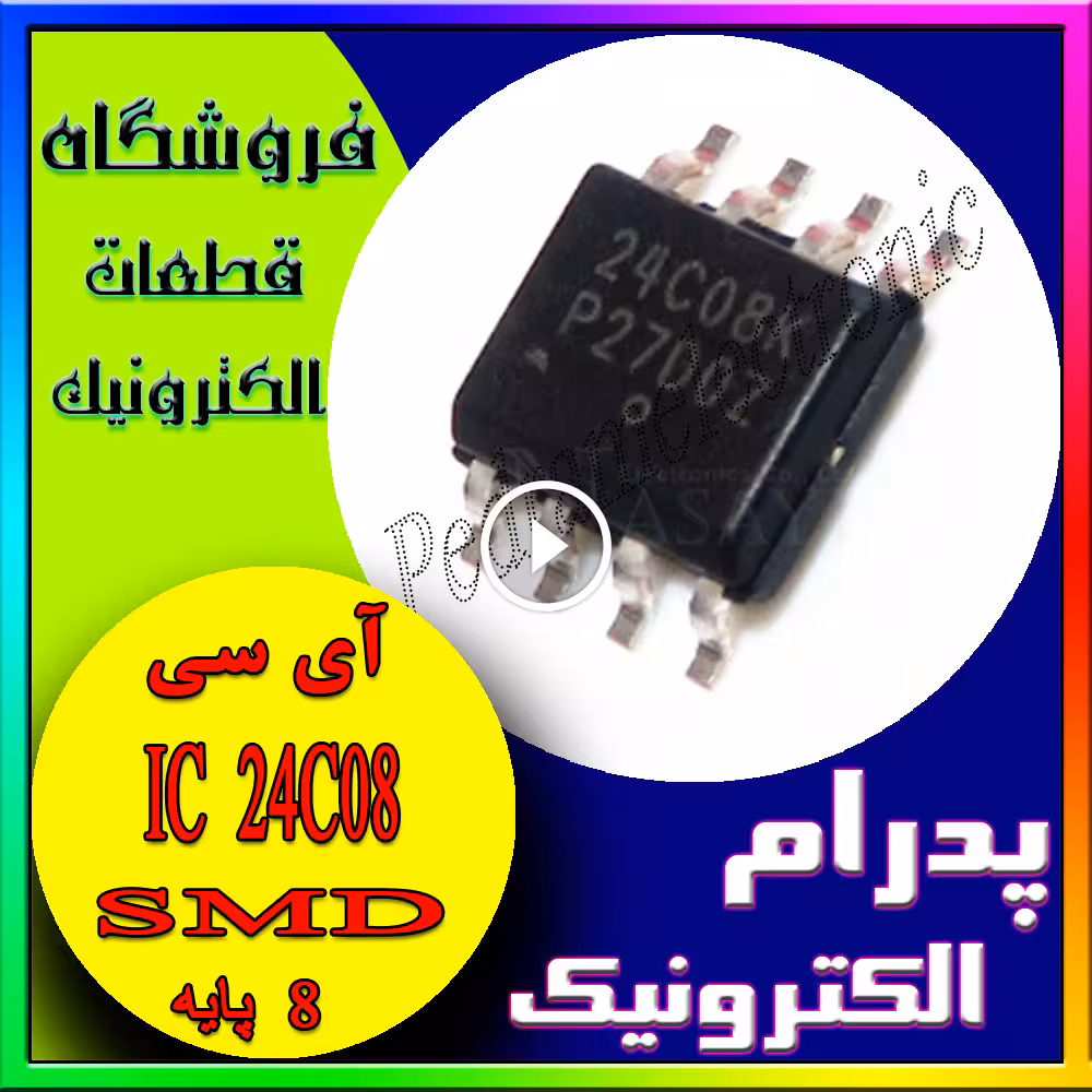 آی سی IC 24C08 SOP-8 24C08 SOP8 اي سي حافظه ميموري