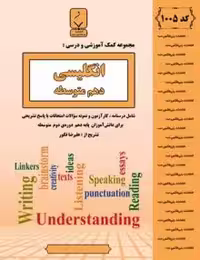 جزوه زبان دهم بنی هاشم