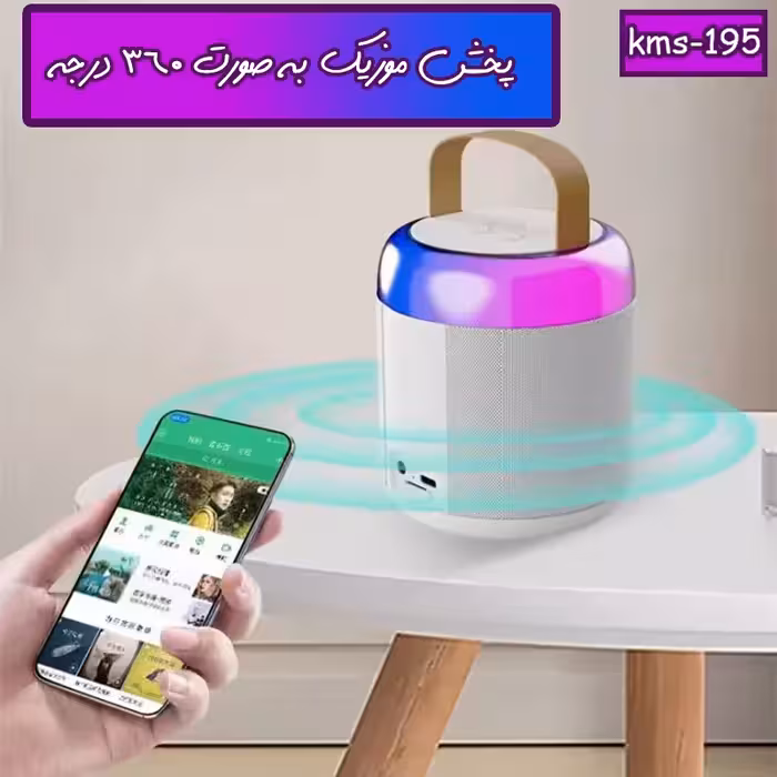 اسپیکر بلوتوثی قابل حمل کیمیسو مدل KMS-195