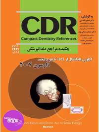 CDR اکلوژن فانکشنال از TMJ تا طرح لبخند داوسون 2007 (چکیده مراجع دندانپزشکی)
