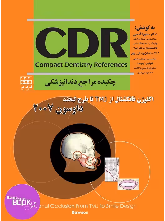 CDR اکلوژن فانکشنال از TMJ تا طرح لبخند داوسون 2007 (چکیده مراجع دندانپزشکی)
