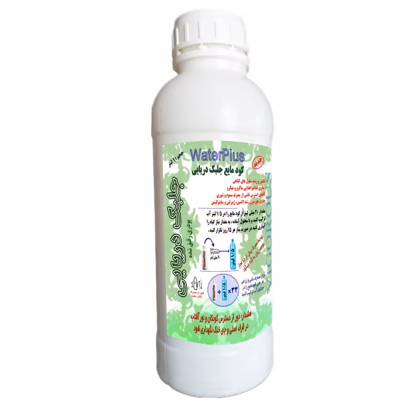 کود مایع جلبک دریایی واترپلاس مدل VIGOROUS حجم 1 لیتر