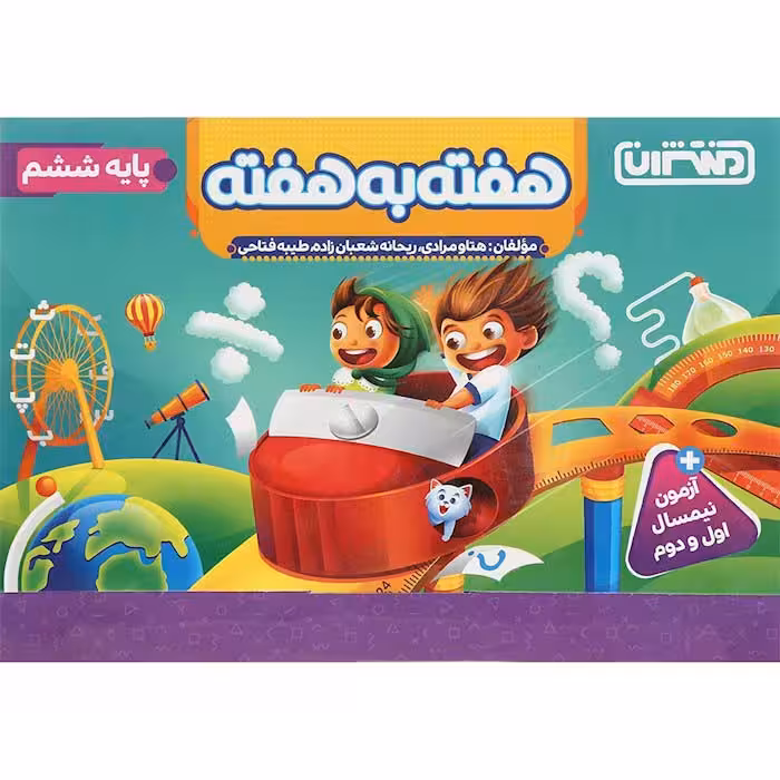 کتاب هفته به هفته جامع ششم منتشران (چاپ 1404)