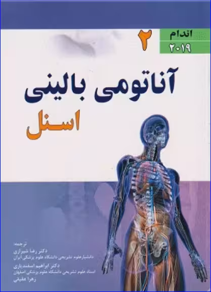 کتاب آناتومی بالینی اسنل 2019 جلد 2 اندام