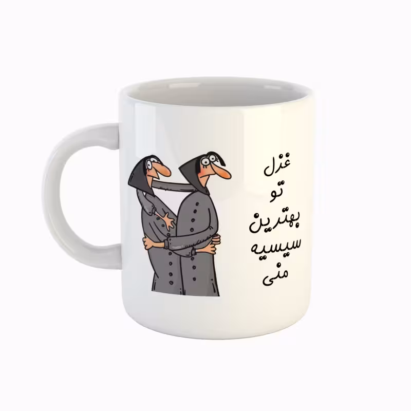 خرید ماگ-لیوان  اسم غزل  بهترین خواهر