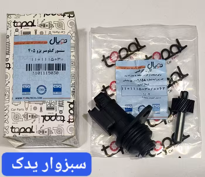 سنسور کیلومتر پژو 405 با پینیون برند توپال