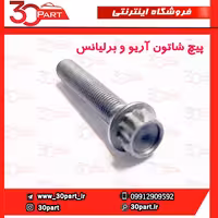 پیچ شاتون برلیانس و آریو