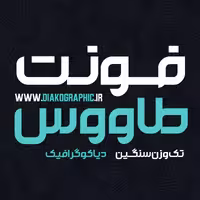 فونت فارسی طاووس Tavoos Font