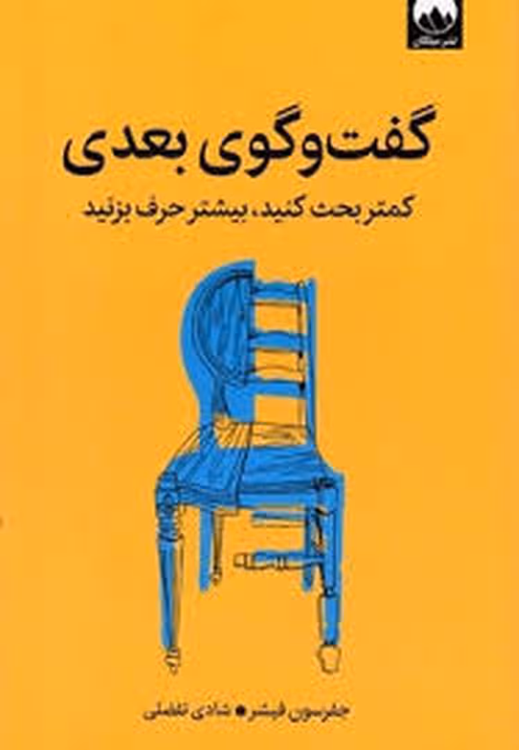 گفت و گوی بعدی | مرکز فرهنگی آبی