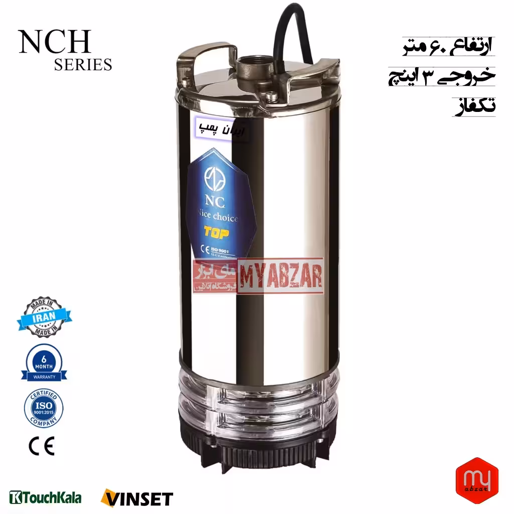 کفکش ایران پمپ 60 متری 3 اینچ مدل NCH60.9.4
