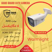 دوربین مداربسته GOODGUARD AHD مدل G-BA5314