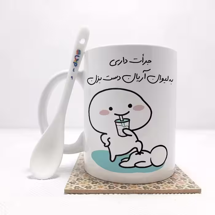 خرید ماگ-لیوان   جرات داری به لیوان آریان دست بزن (تمام نام ها موجود است) بدون .،زیر لیوانی  . کد 49