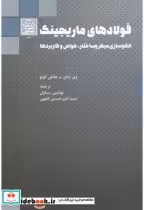 کتاب فولادهای ماریجینگ