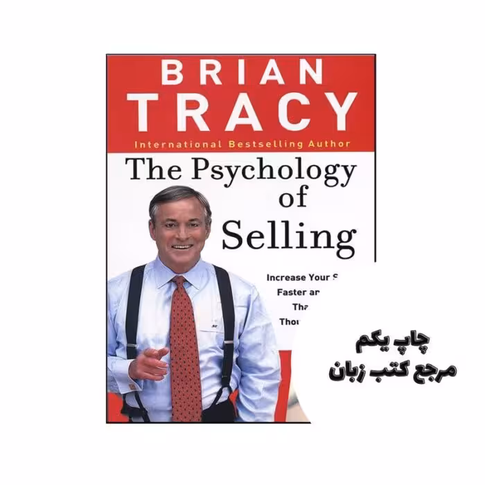 The Psychology of Selling نویسنده Brian Tracy